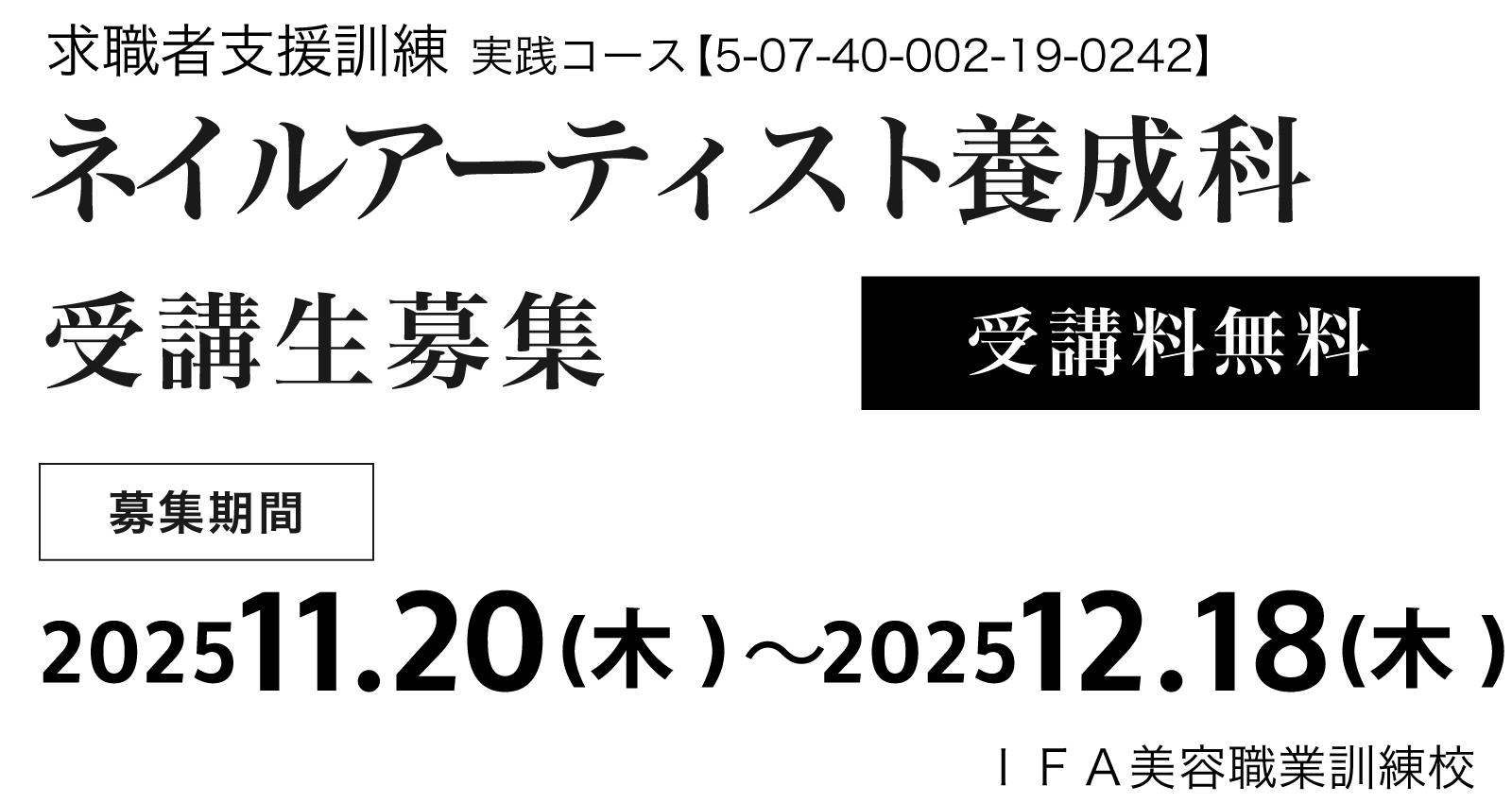 ネイルアーティスト養成科