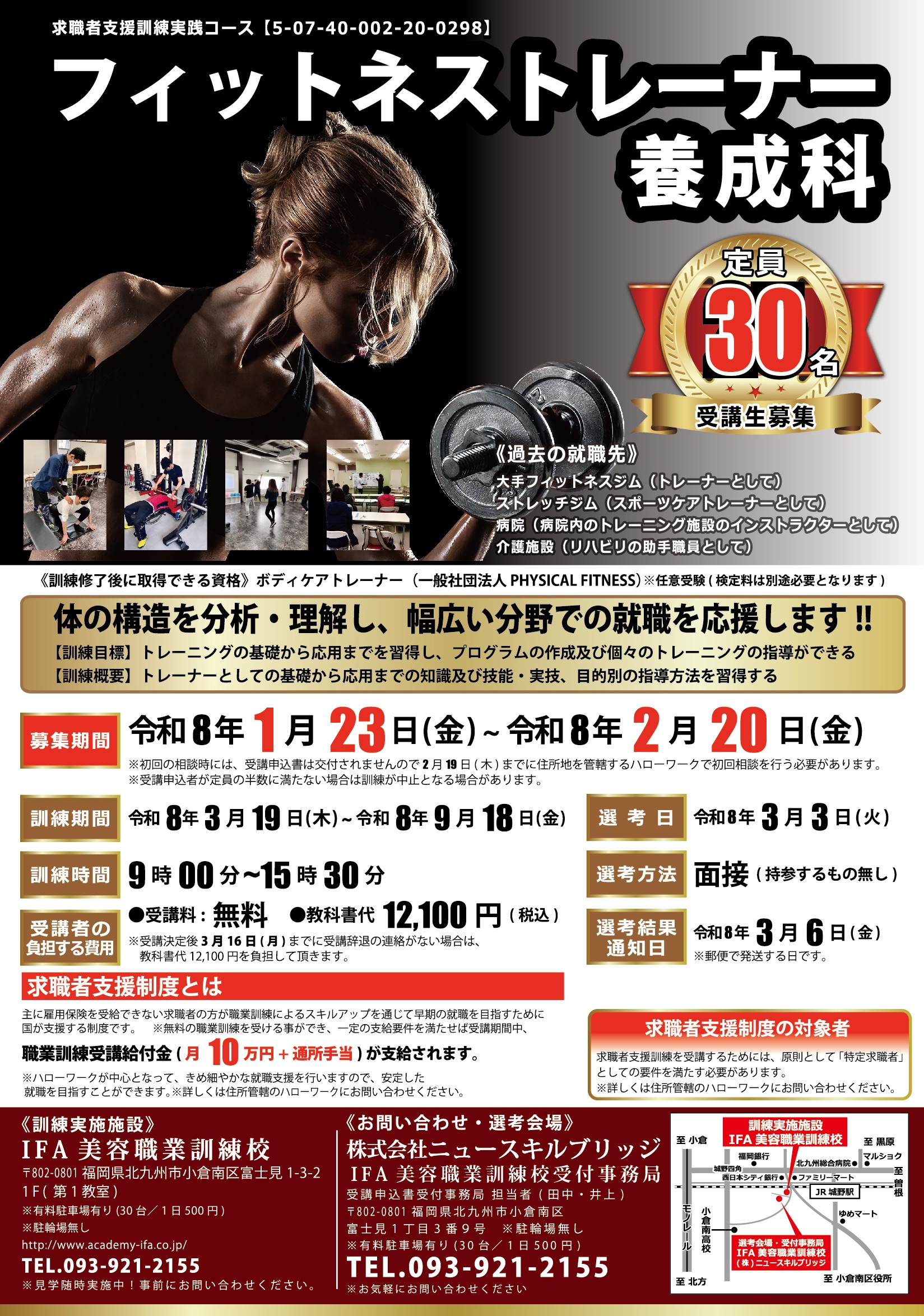 フィットネストレーナー 2026年3月開校