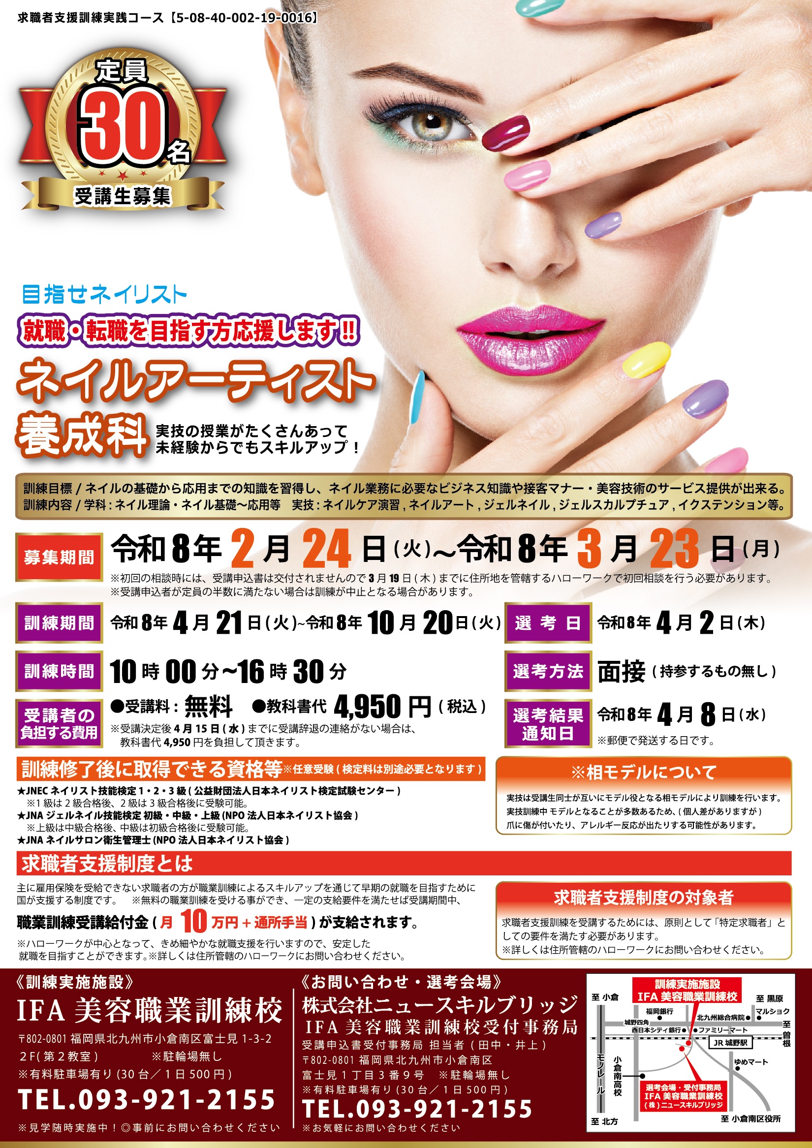 ネイルアーティスト養成科実践コース（2026年4月開講）受講生募集