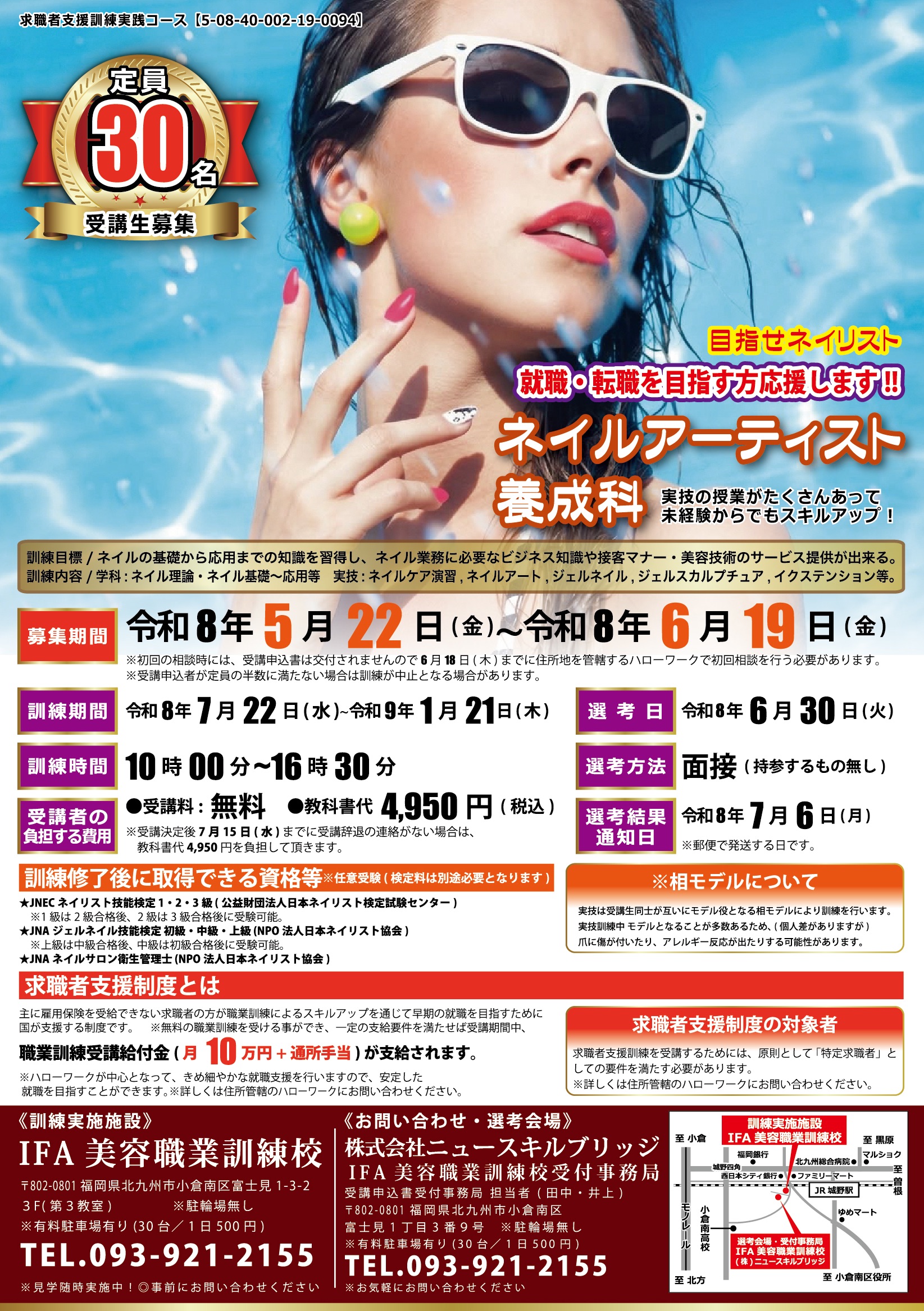 ネイルアーティスト 2026年7月開校