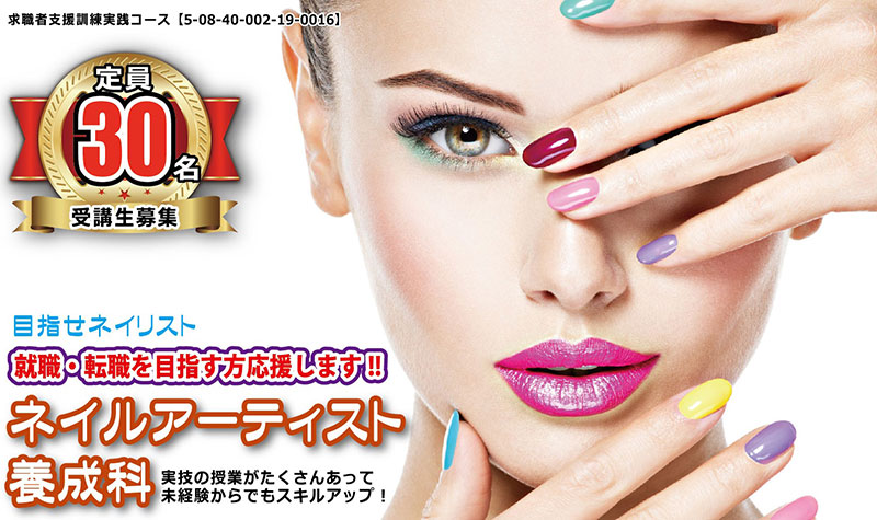 IFA美容職業訓練校