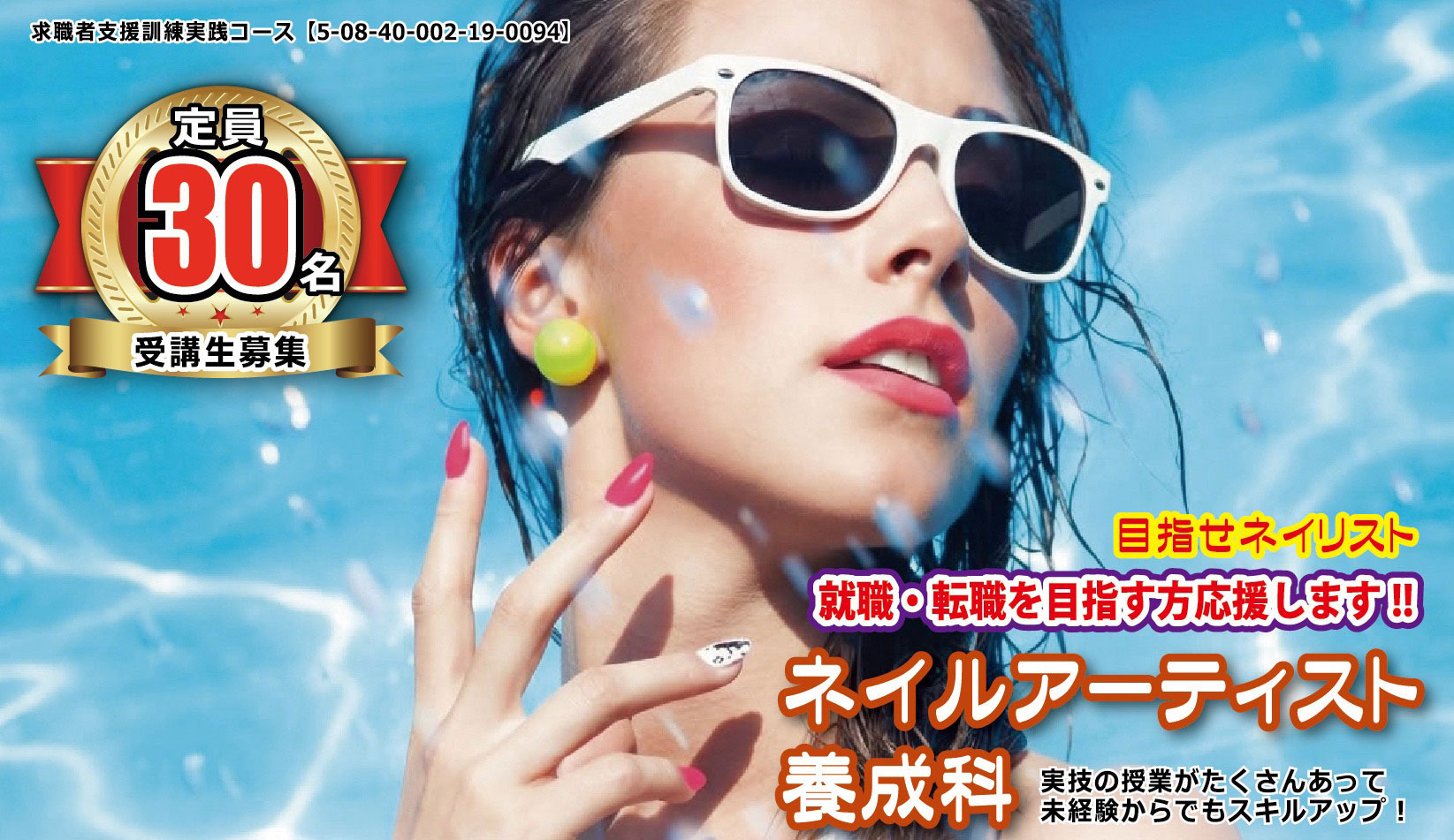 IFA美容職業訓練校