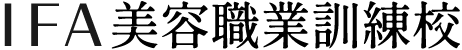 IFA美容職業訓練校